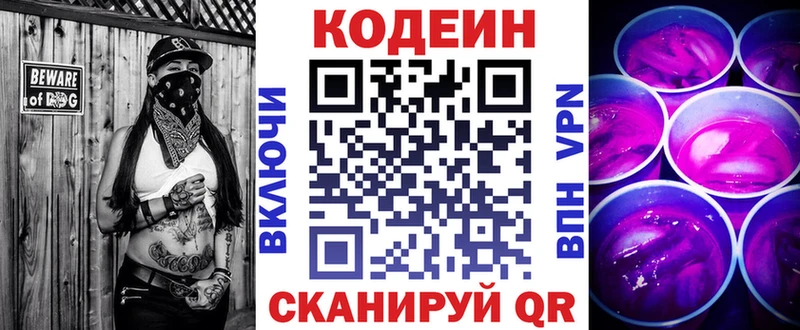 Кодеин Purple Drank  omg   Почеп 